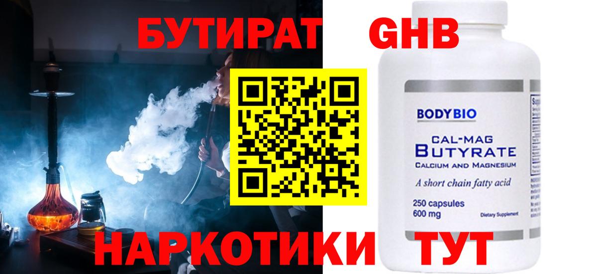 БУТИРАТ GHB Надым