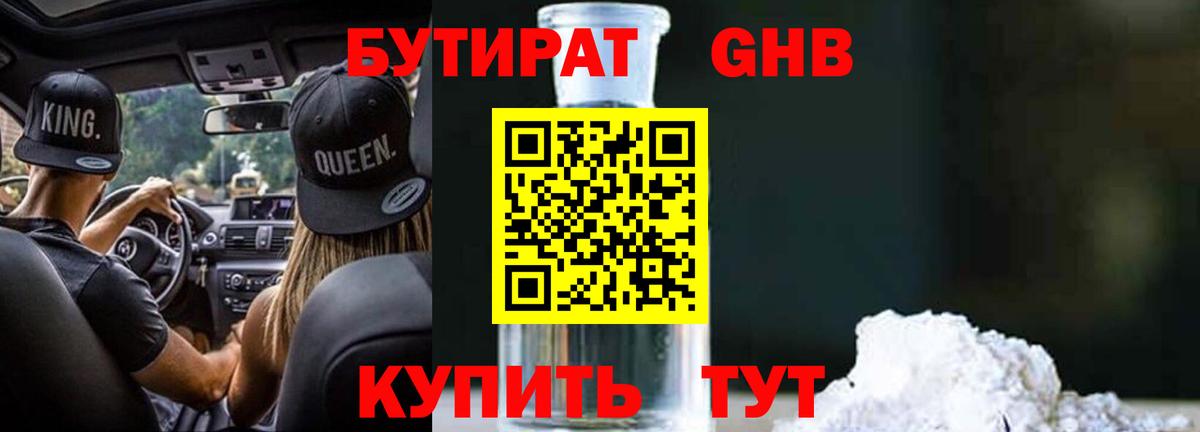 Бутират GHB  Вход с VPN  Надым 