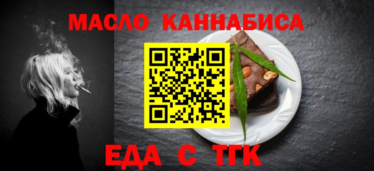 Еда ТГК марихуана  Вход с VPN  Надым 