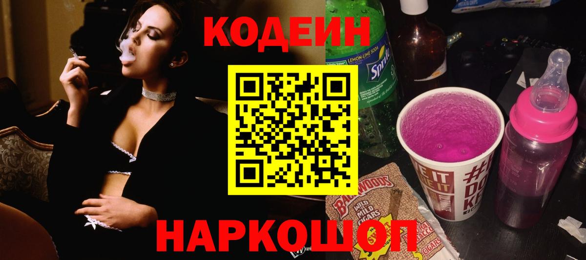 Кодеин напиток Lean (лин)  Кодеин Purple Drank  Надым  Вход с VPN 