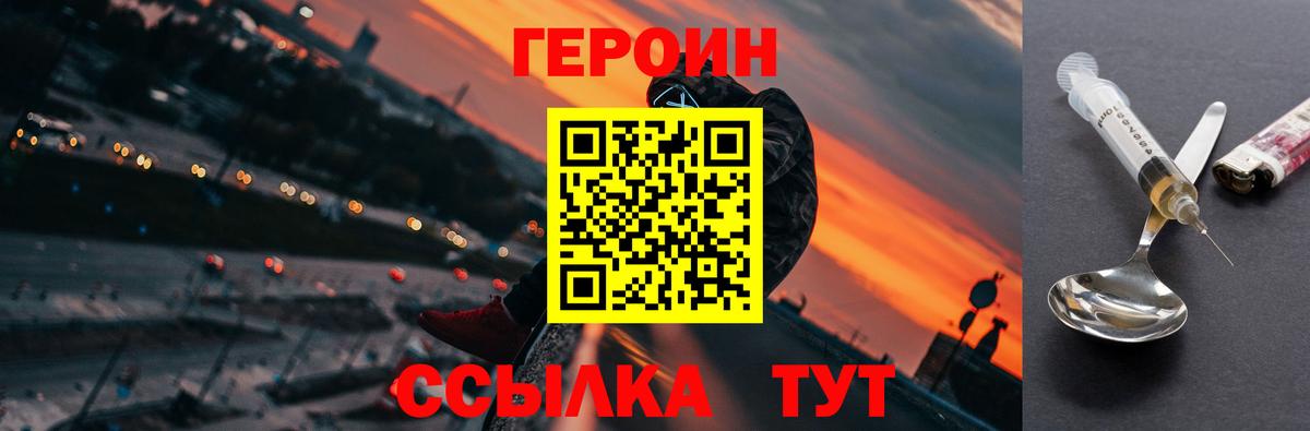 ГЕРОИН VHQ  Вход с VPN  Надым 