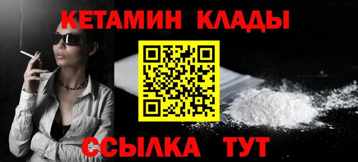 Кетамин VHQ Надым