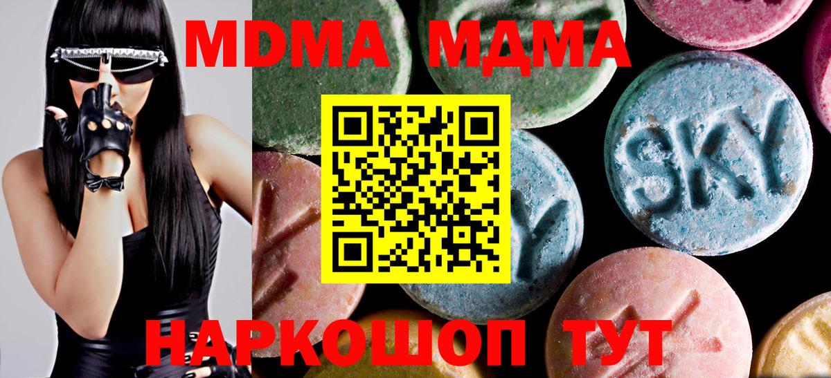 МДМА кристаллы  Вход с VPN  Надым  MDMA кристаллы 
