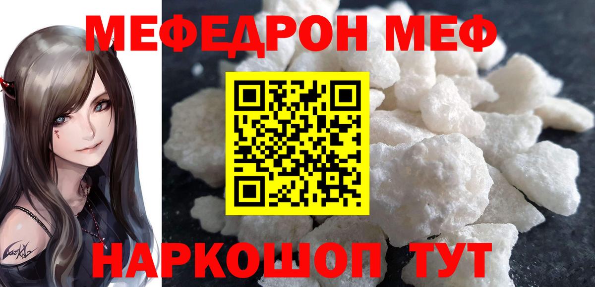 Надым  МЯУ-МЯУ кристаллы  МЕФ  Вход с VPN  Меф mephedrone 
