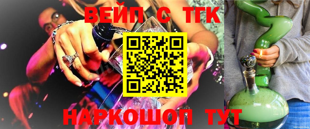 ТГК вейп с тгк  Вход с VPN  Надым  ТГК вейп 